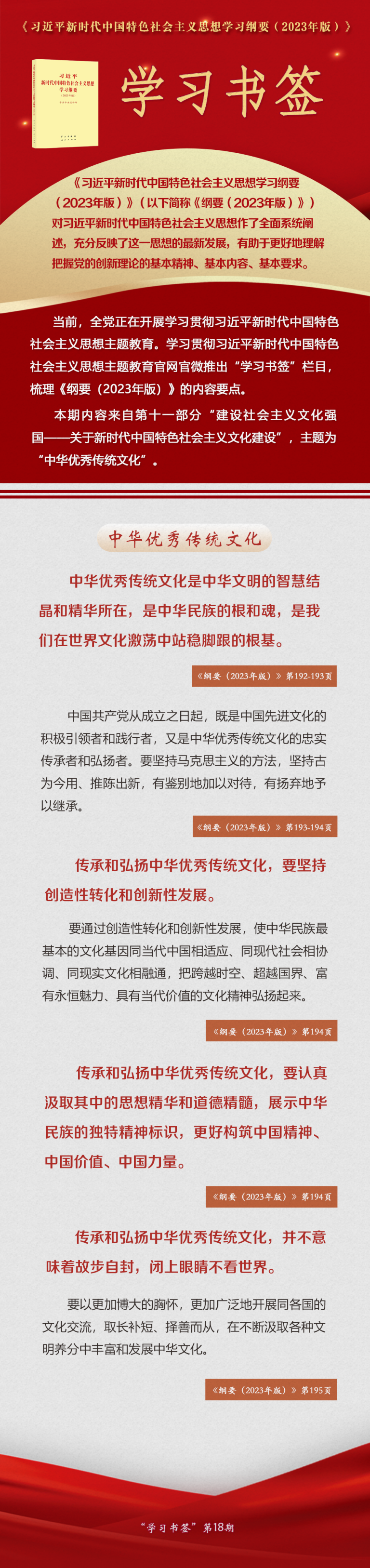 主題教育·微課堂 | 中華優秀傳統文化