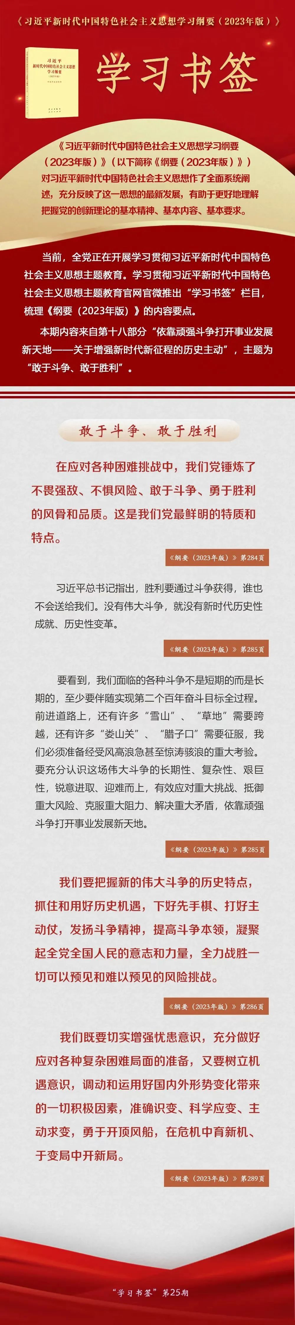 主題教育·微課堂 | 敢于斗爭 敢于勝利