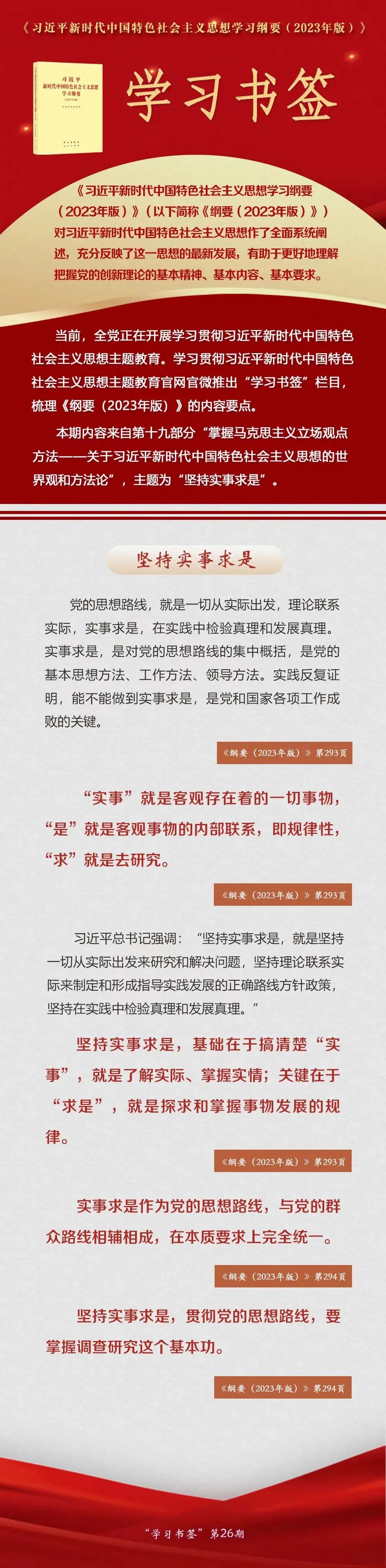 主題教育·微課堂 | 堅持實事求是