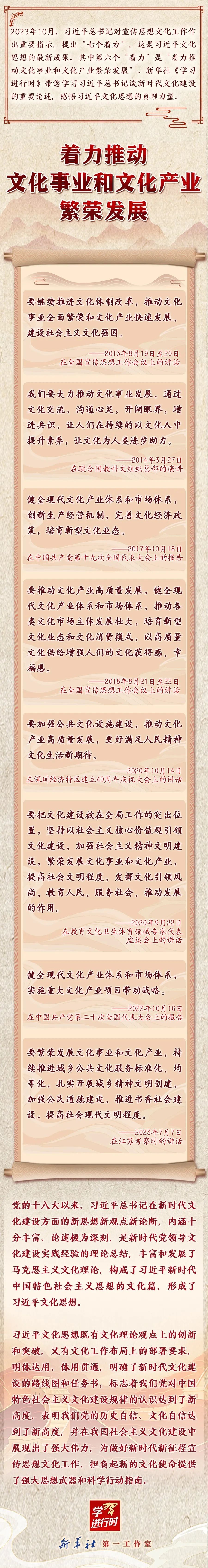 主題教育·微課堂 | 領悟習近平文化思想系列之六：著力推動文化事業和文化產業繁榮發展