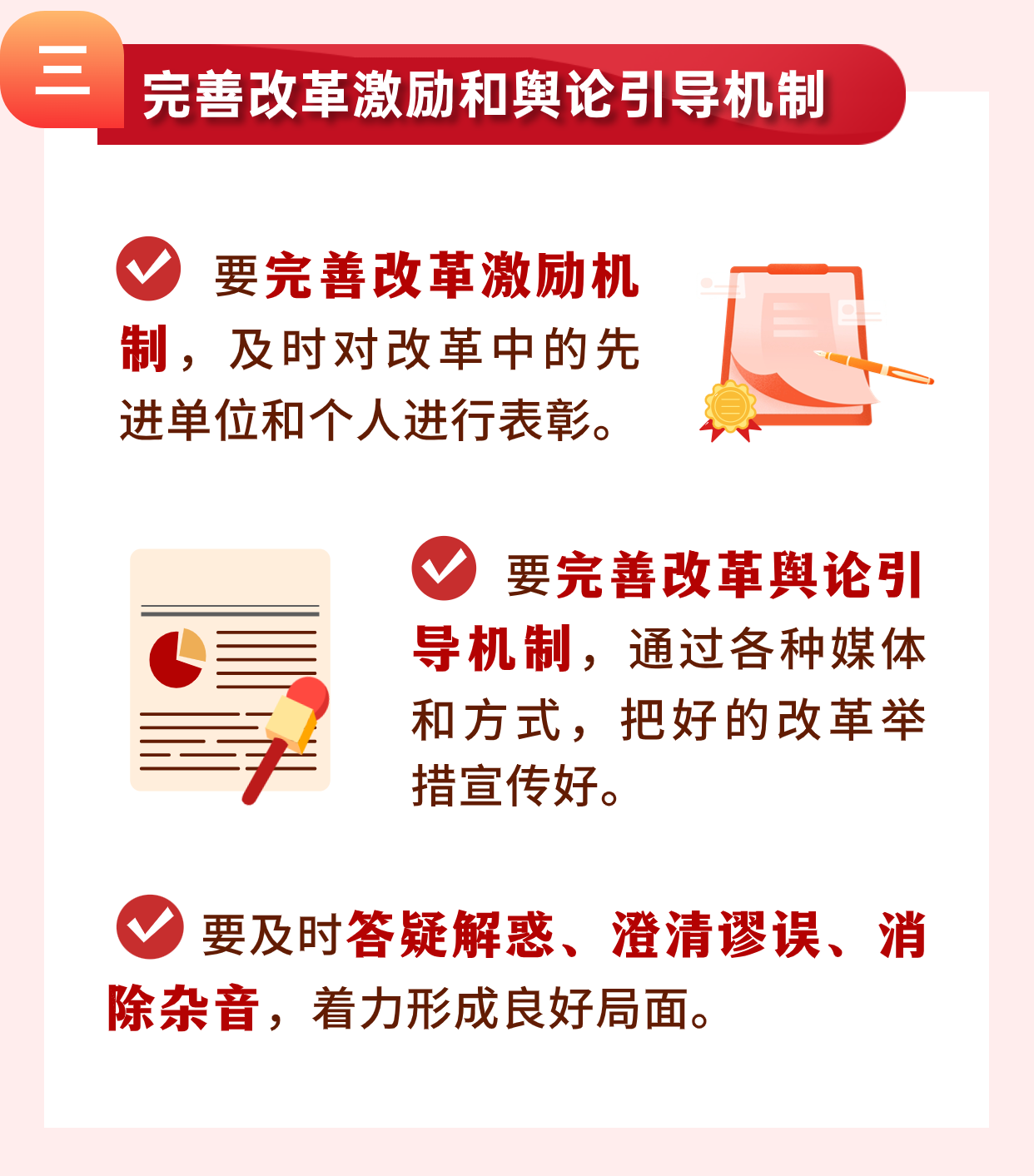 【學習園地】堅持黨中央對進一步全面深化改革的集中領導，有哪些要求？