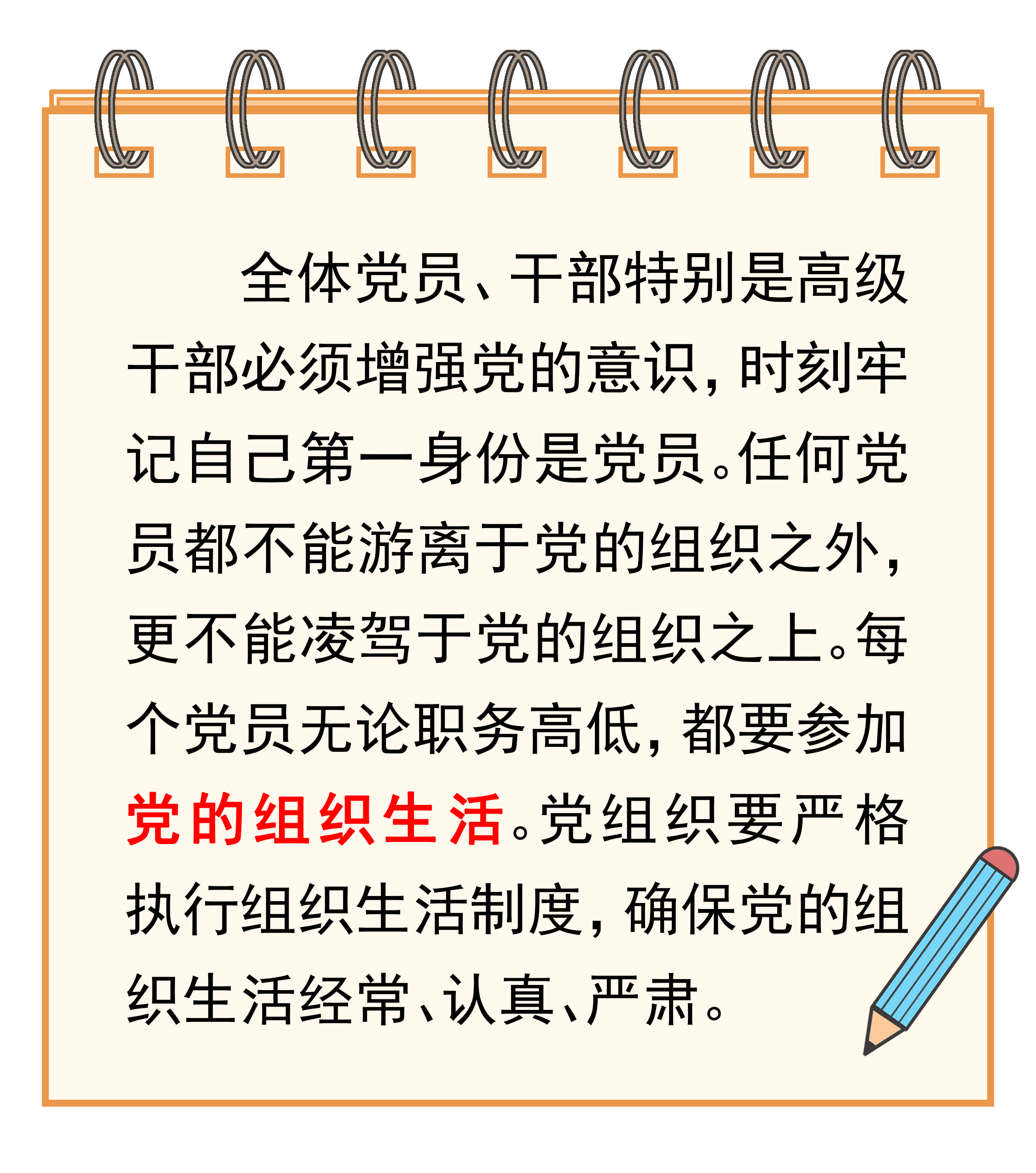 【學習園地】什么是黨的組織生活制度？