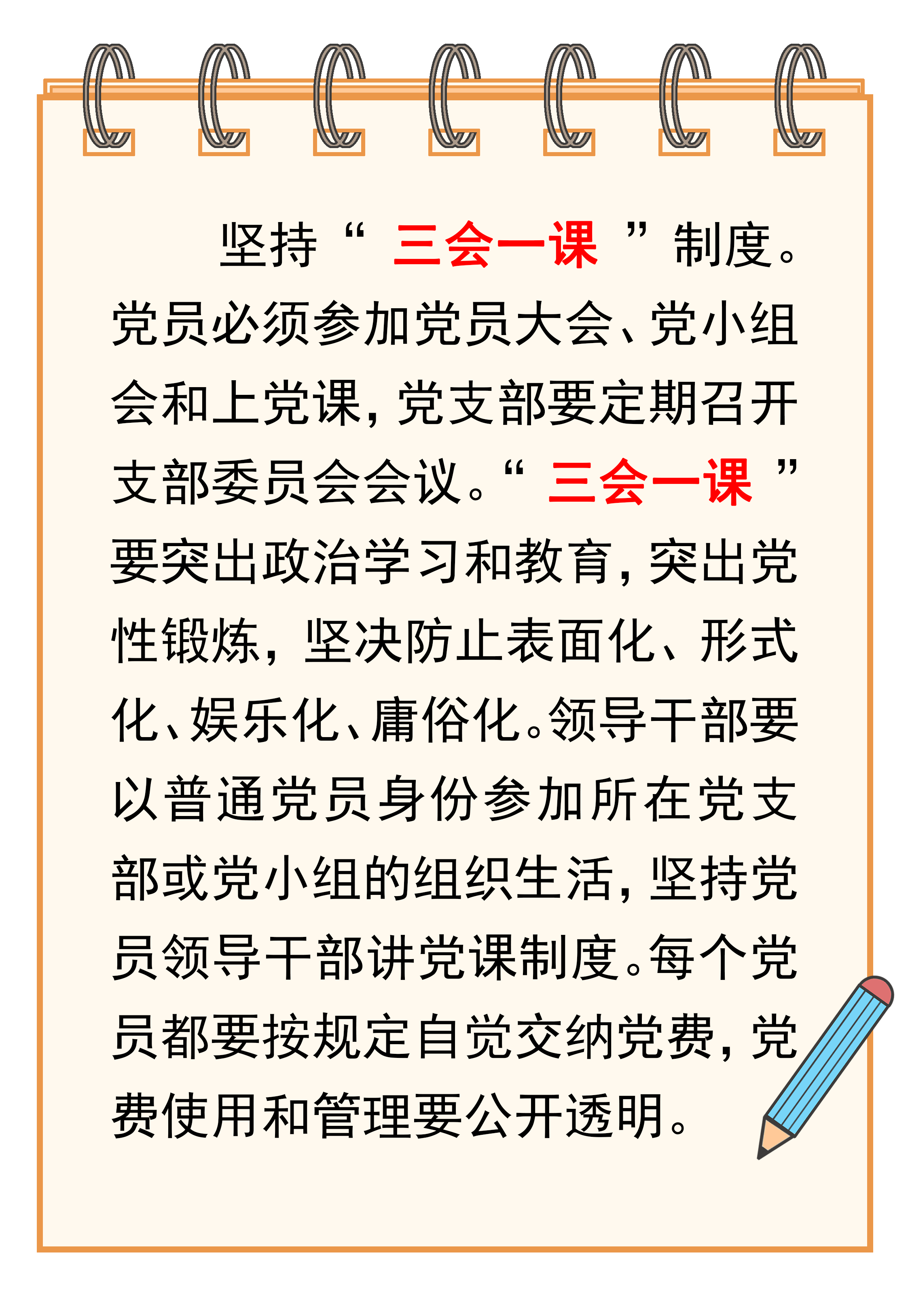 【學習園地】什么是黨的組織生活制度？