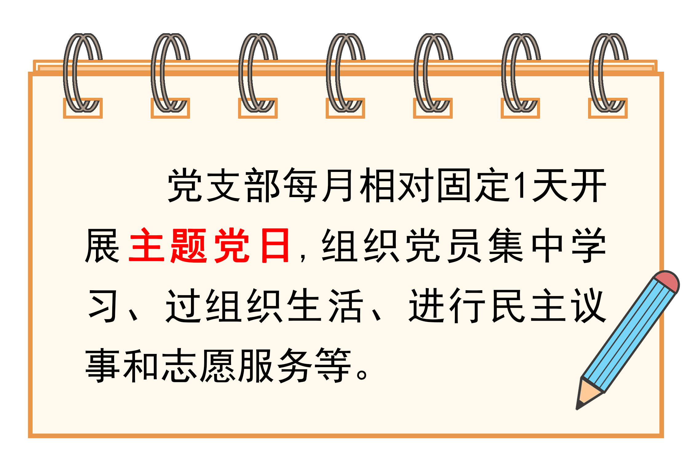 【學習園地】什么是黨的組織生活制度？