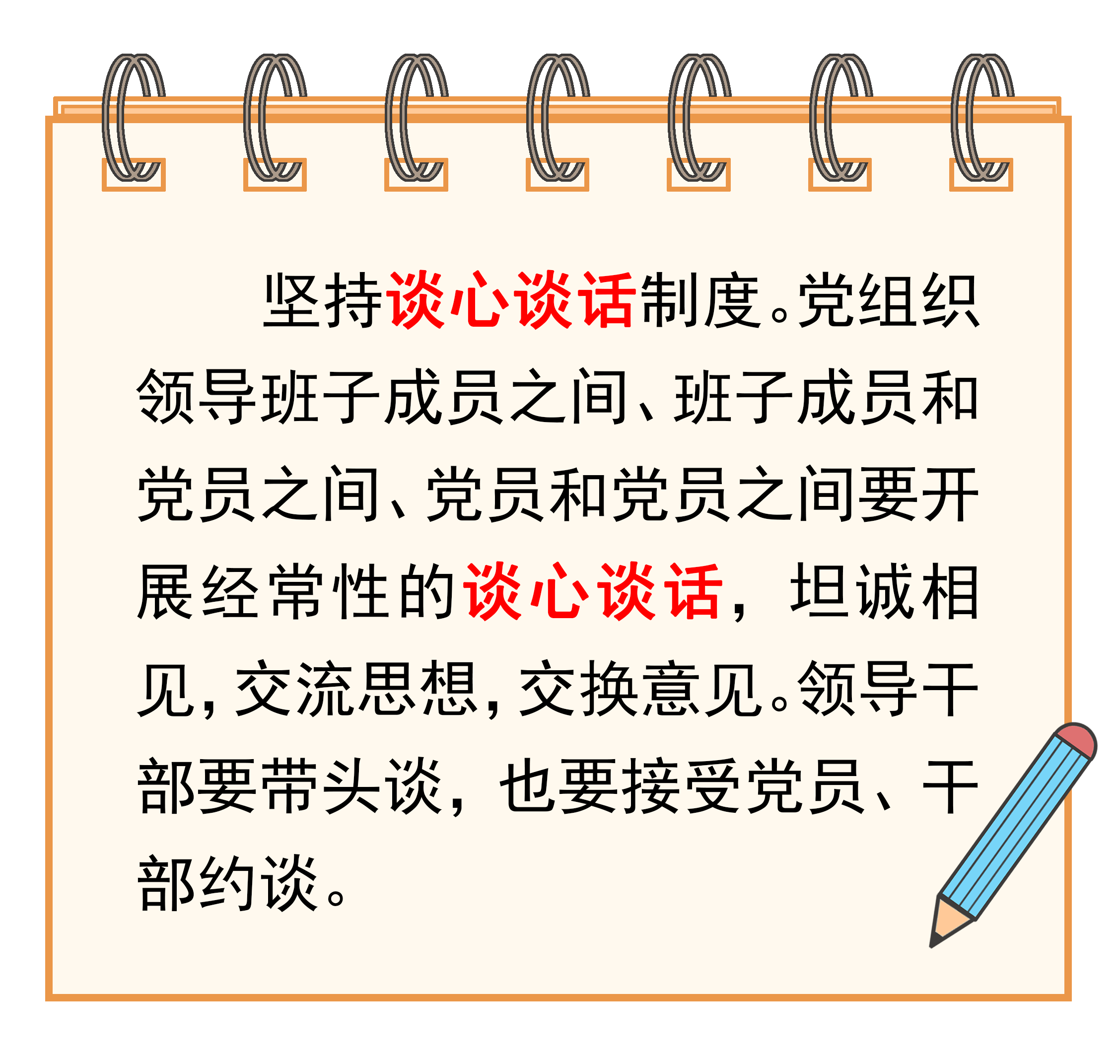 【學習園地】什么是黨的組織生活制度？