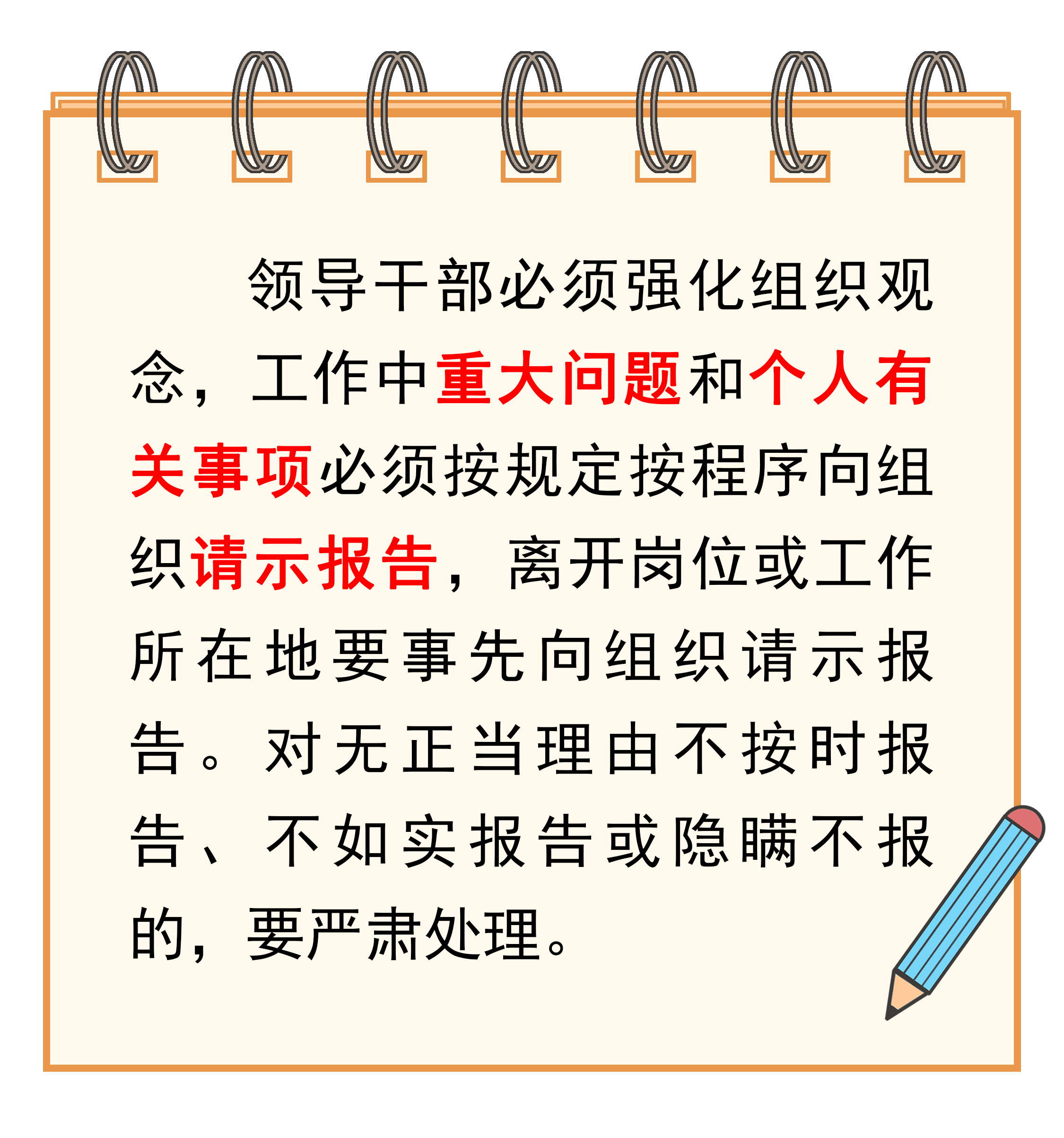 【學習園地】什么是黨的組織生活制度？