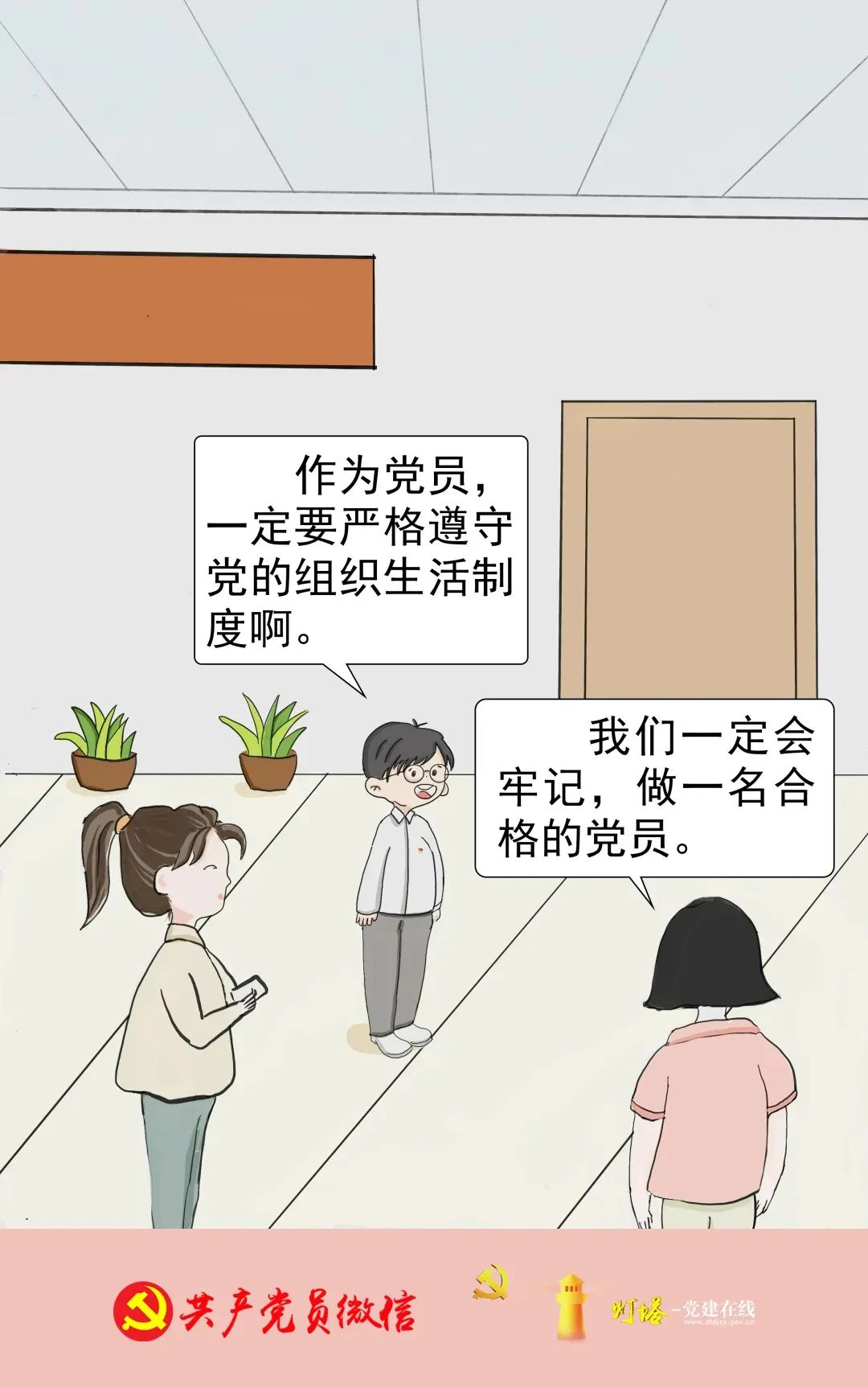 【學習園地】什么是黨的組織生活制度？