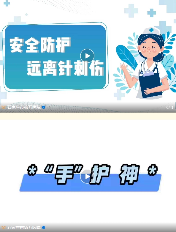 喜報！石家莊市第五醫(yī)院護理視頻蟬聯(lián)省級獎項