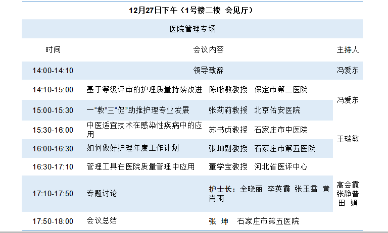 石家莊市第五醫院誠邀您參加第十屆肝病及感染病診療方法新進展學術研討會